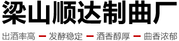 山东大曲_山东酒曲_芝麻香型曲-梁山顺达制曲厂